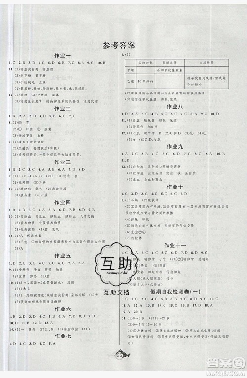 新疆美术摄影出版社2019绩优课堂快乐暑假七年级生物人教版答案