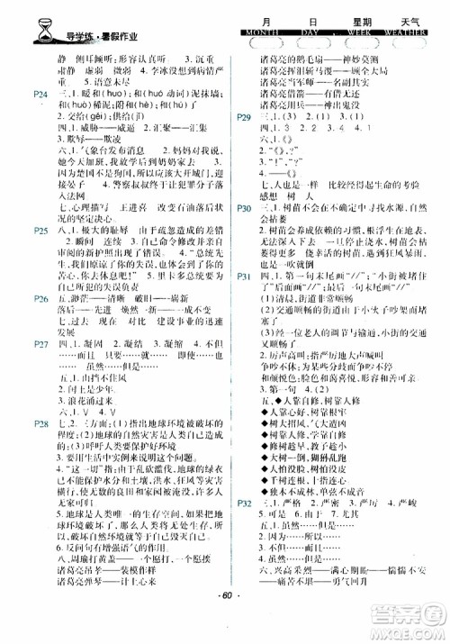 教科版2019年导学练暑假作业B语文五年级参考答案
