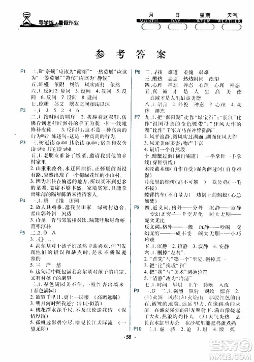 教科版2019年导学练暑假作业B语文五年级参考答案