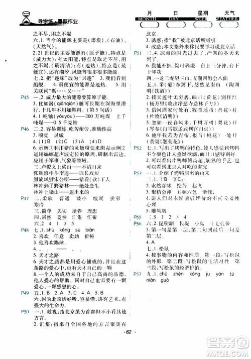 教科版2019年导学练暑假作业B语文五年级参考答案