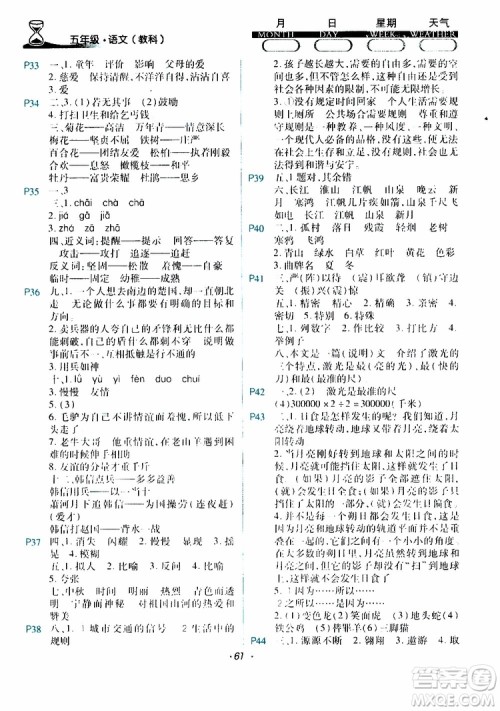 教科版2019年导学练暑假作业B语文五年级参考答案