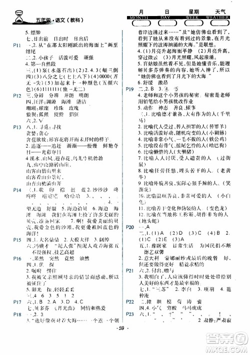 教科版2019年导学练暑假作业B语文五年级参考答案