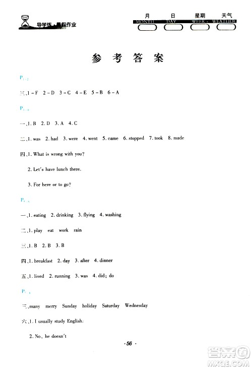 2019年导学练暑假作业B英语人教版五年级参考答案
