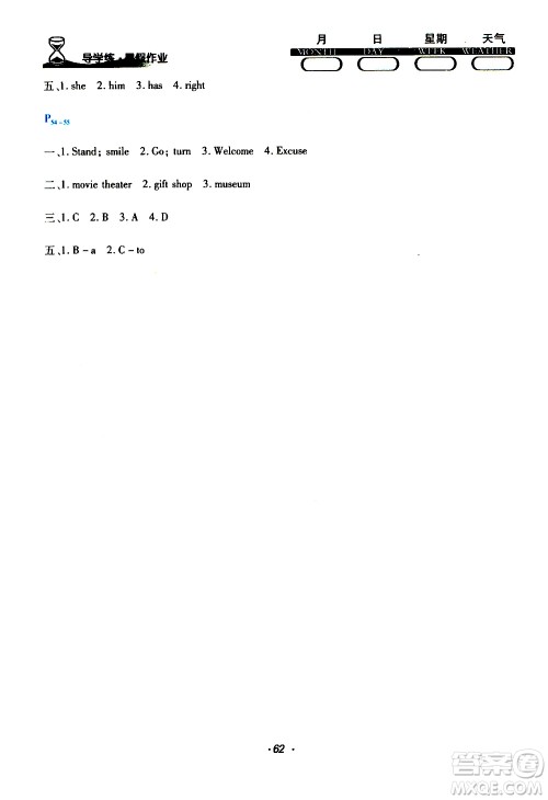 2019年导学练暑假作业B英语人教版五年级参考答案 2019年导学练暑假作业B英语人教版五年级参考答案