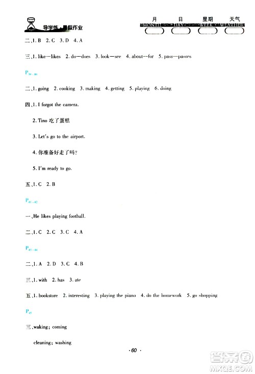 2019年导学练暑假作业B英语人教版五年级参考答案 2019年导学练暑假作业B英语人教版五年级参考答案