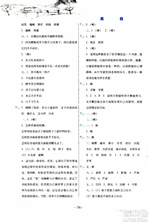 2019年导学练暑假作业B语文人教版五年级参考答案