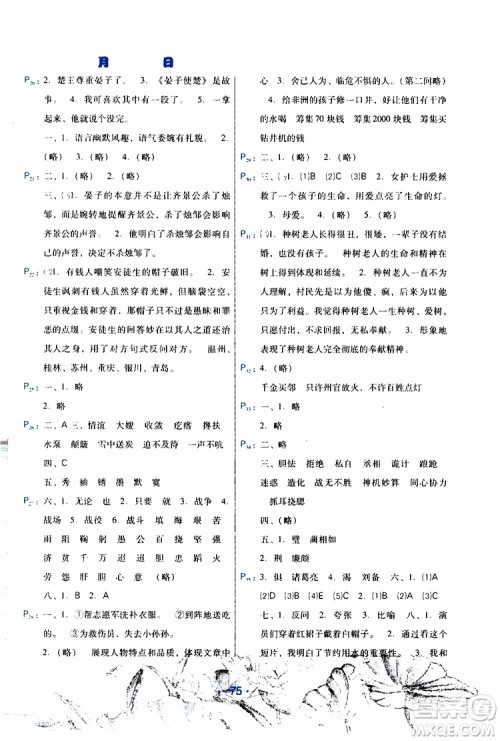 2019年导学练暑假作业B语文人教版五年级参考答案