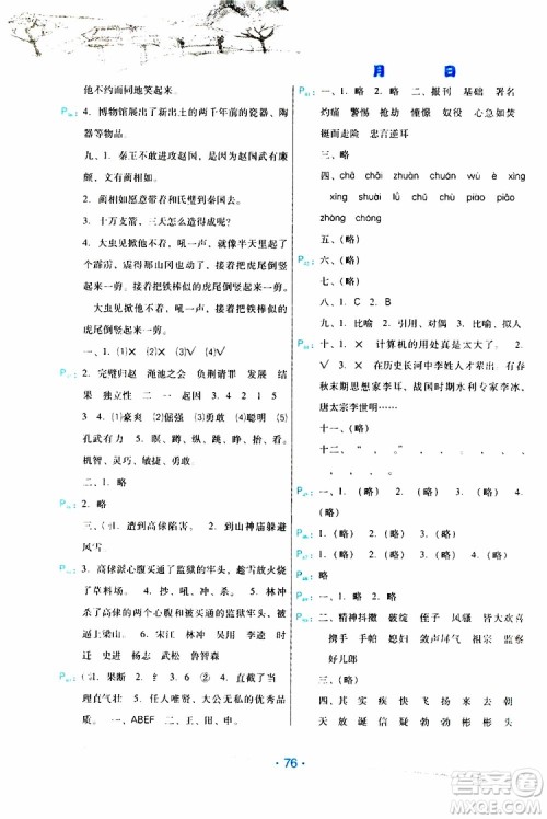 2019年导学练暑假作业B语文人教版五年级参考答案