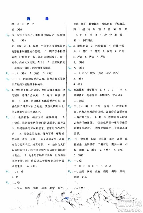2019年导学练暑假作业B语文人教版五年级参考答案 2019年导学练暑假作业B语文人教版五年级参考答案