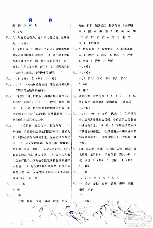 2019年导学练暑假作业B语文人教版五年级参考答案