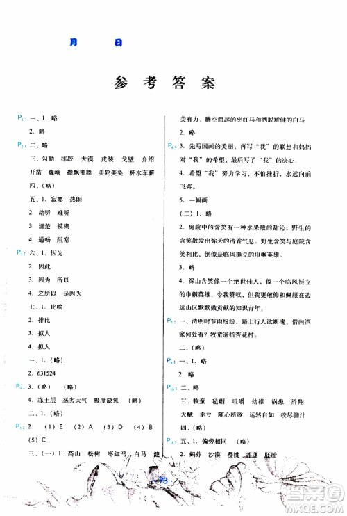 2019年导学练暑假作业B语文人教版五年级参考答案