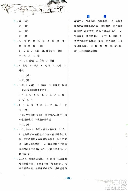 2019年导学练暑假作业B语文人教版五年级参考答案