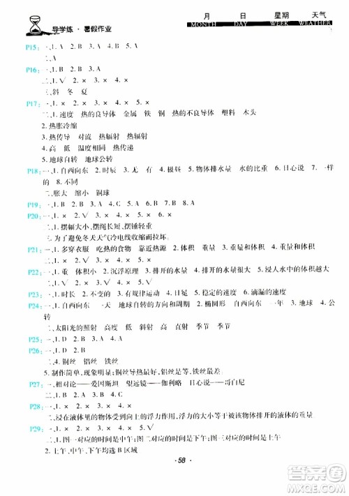 2019年导学练暑假作业B科学人教版五年级参考答案 2019年导学练暑假作业B科学人教版五年级参考答案