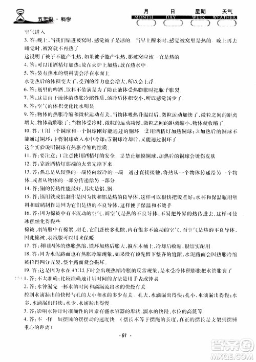 2019年导学练暑假作业B科学人教版五年级参考答案 2019年导学练暑假作业B科学人教版五年级参考答案