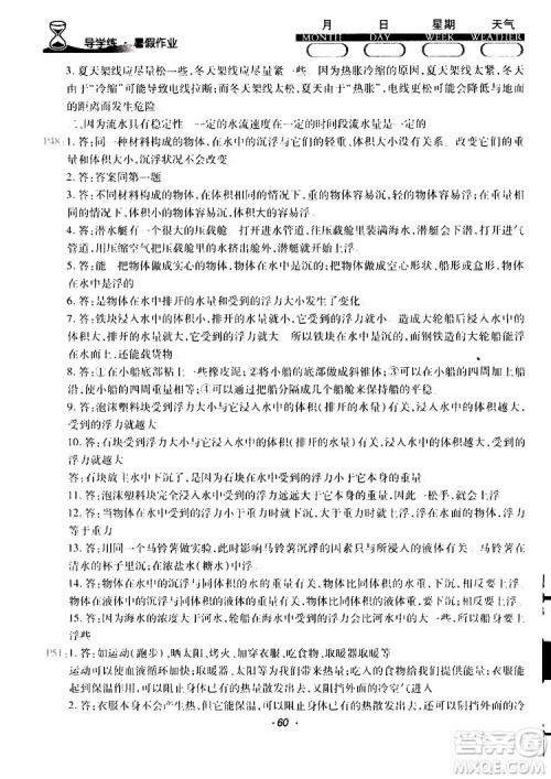 2019年导学练暑假作业B科学人教版五年级参考答案 2019年导学练暑假作业B科学人教版五年级参考答案