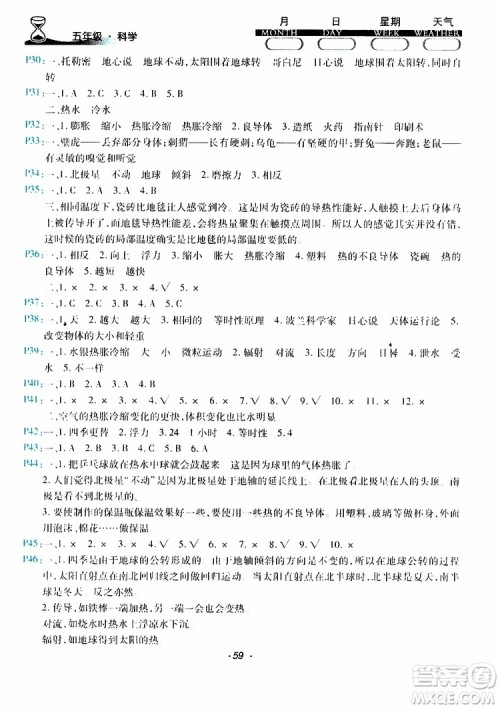 2019年导学练暑假作业B科学人教版五年级参考答案 2019年导学练暑假作业B科学人教版五年级参考答案
