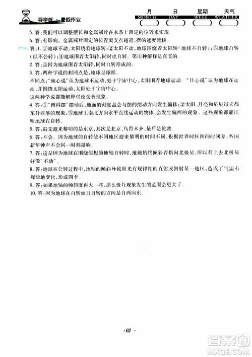 2019年导学练暑假作业B科学人教版五年级参考答案 2019年导学练暑假作业B科学人教版五年级参考答案