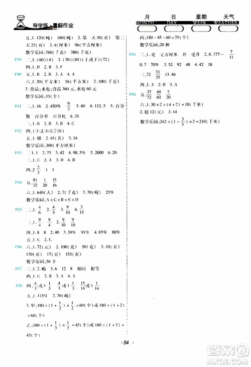 北师版2019年导学练暑假作业B数学五年级参考答案