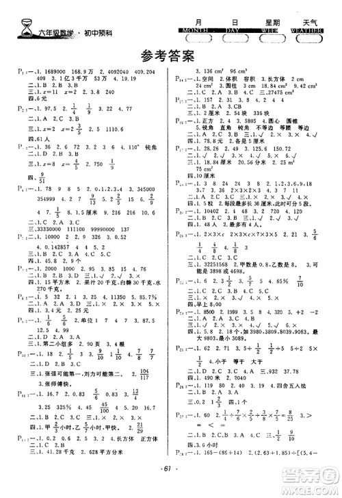 2019年初中预科版导学练暑假作业B数学六年级人教版参考答案