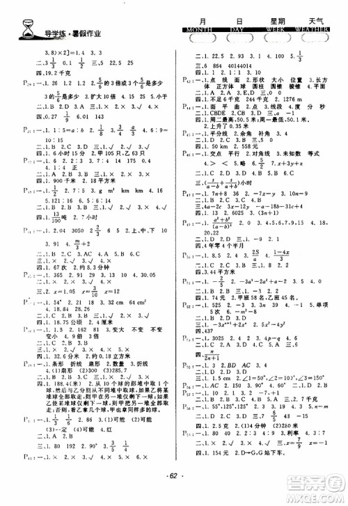 2019年初中预科版导学练暑假作业B数学六年级人教版参考答案