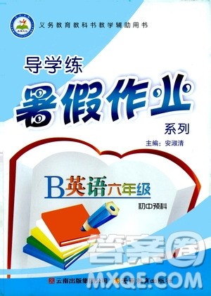 2019年初中预科版导学练暑假作业B英语六年级人教版参考答案
