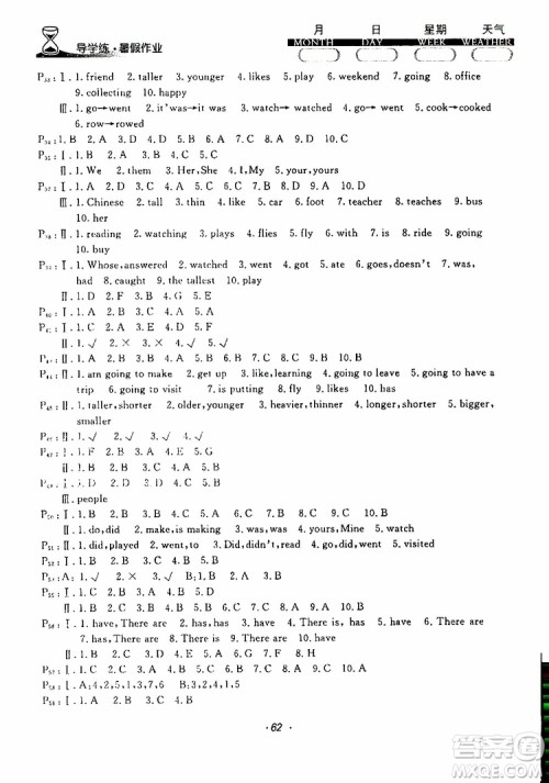 2019年初中预科版导学练暑假作业B英语六年级人教版参考答案