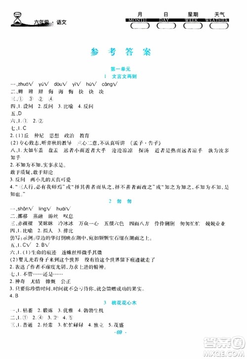 2019年初中预科版导学练暑假作业B语文六年级人教版参考答案 2019年初中预科版导学练暑假作业B语文六年级人教版参考答案