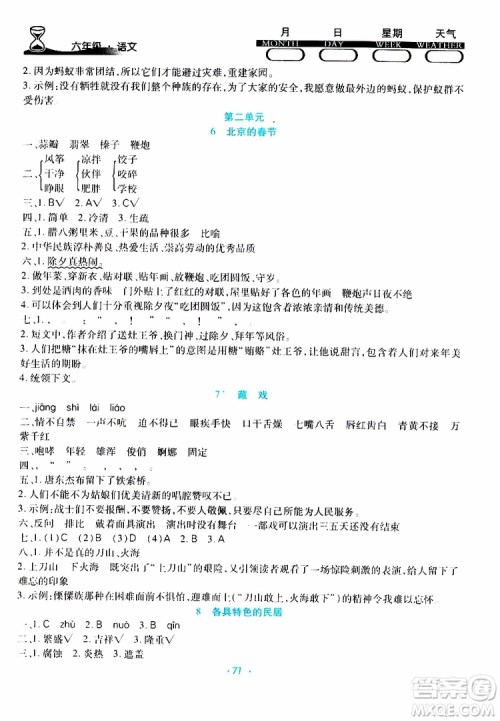 2019年初中预科版导学练暑假作业B语文六年级人教版参考答案 2019年初中预科版导学练暑假作业B语文六年级人教版参考答案