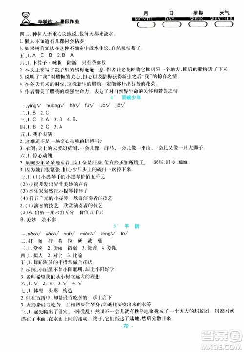 2019年初中预科版导学练暑假作业B语文六年级人教版参考答案 2019年初中预科版导学练暑假作业B语文六年级人教版参考答案