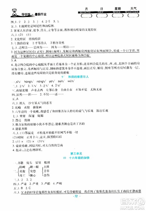2019年初中预科版导学练暑假作业B语文六年级人教版参考答案 2019年初中预科版导学练暑假作业B语文六年级人教版参考答案