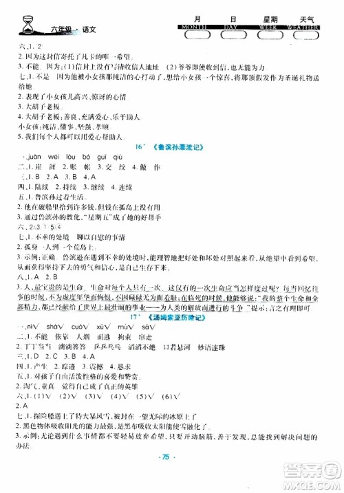 2019年初中预科版导学练暑假作业B语文六年级人教版参考答案 2019年初中预科版导学练暑假作业B语文六年级人教版参考答案