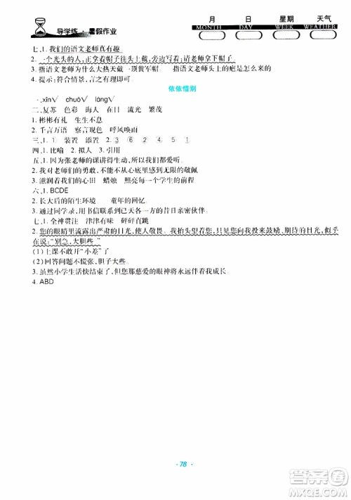 2019年初中预科版导学练暑假作业B语文六年级人教版参考答案 2019年初中预科版导学练暑假作业B语文六年级人教版参考答案