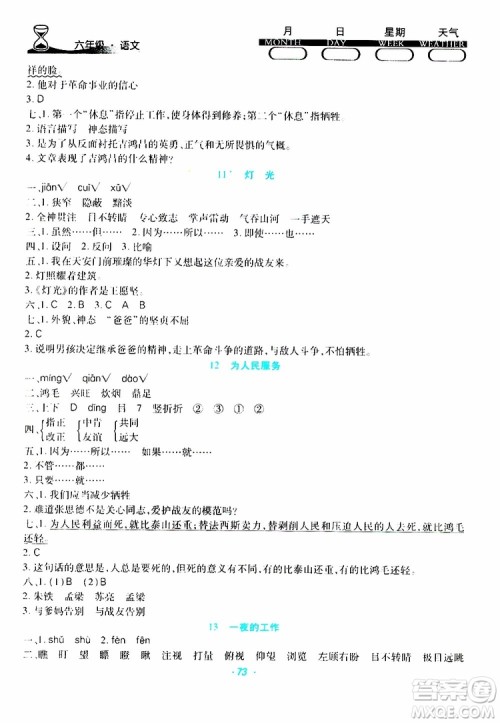 2019年初中预科版导学练暑假作业B语文六年级人教版参考答案 2019年初中预科版导学练暑假作业B语文六年级人教版参考答案