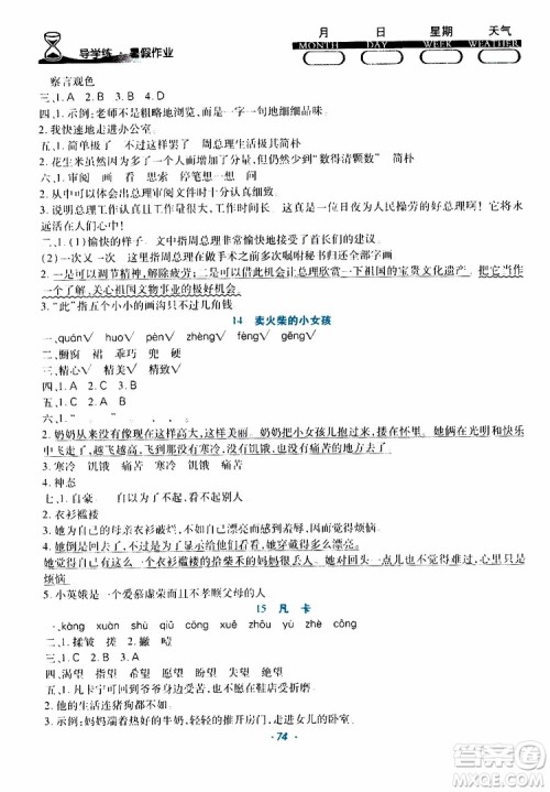 2019年初中预科版导学练暑假作业B语文六年级人教版参考答案 2019年初中预科版导学练暑假作业B语文六年级人教版参考答案