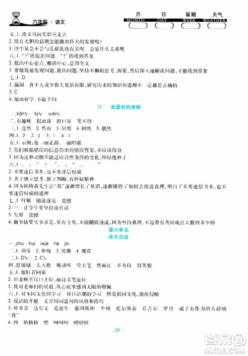 2019年初中预科版导学练暑假作业B语文六年级人教版参考答案 2019年初中预科版导学练暑假作业B语文六年级人教版参考答案