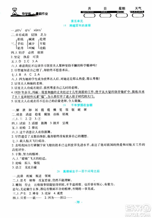 2019年初中预科版导学练暑假作业B语文六年级人教版参考答案 2019年初中预科版导学练暑假作业B语文六年级人教版参考答案