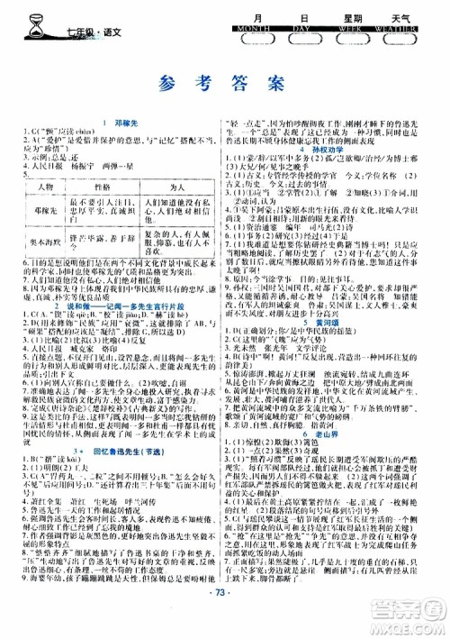2019年导学练暑假作业B语文七年级人教版参考答案
