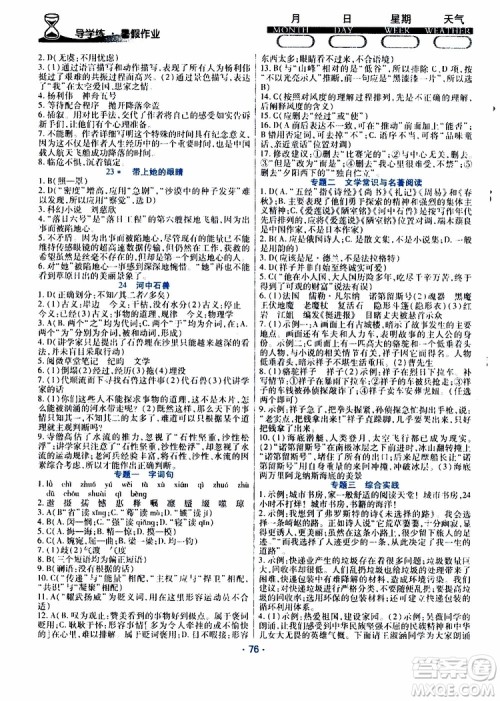 2019年导学练暑假作业B语文七年级人教版参考答案 2019年导学练暑假作业B语文七年级人教版参考答案