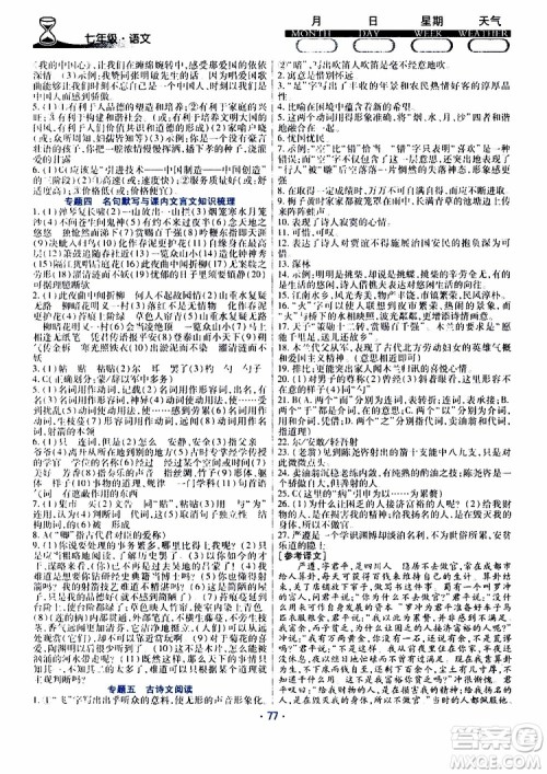 2019年导学练暑假作业B语文七年级人教版参考答案 2019年导学练暑假作业B语文七年级人教版参考答案