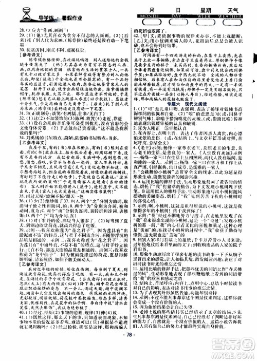 2019年导学练暑假作业B语文七年级人教版参考答案 2019年导学练暑假作业B语文七年级人教版参考答案