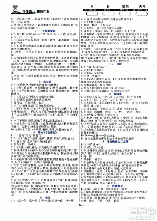 2019年导学练暑假作业B语文七年级人教版参考答案 2019年导学练暑假作业B语文七年级人教版参考答案