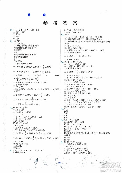 2019年导学练暑假作业B数学七年级人教版参考答案 2019年导学练暑假作业B数学七年级人教版参考答案