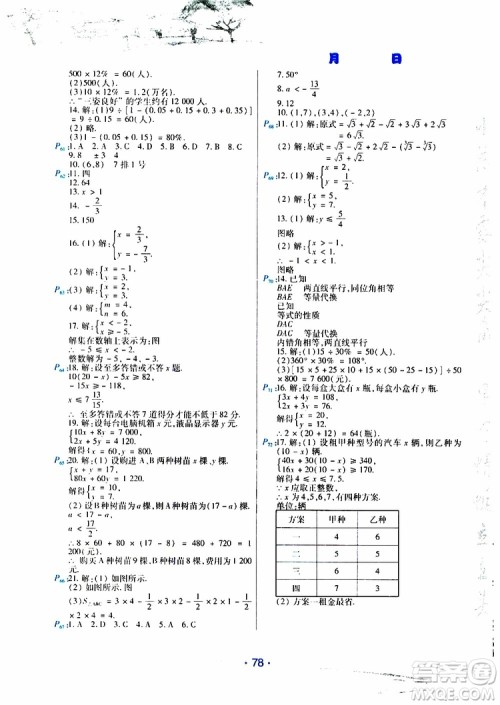 2019年导学练暑假作业B数学七年级人教版参考答案 2019年导学练暑假作业B数学七年级人教版参考答案