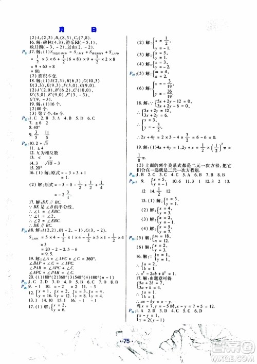 2019年导学练暑假作业B数学七年级人教版参考答案