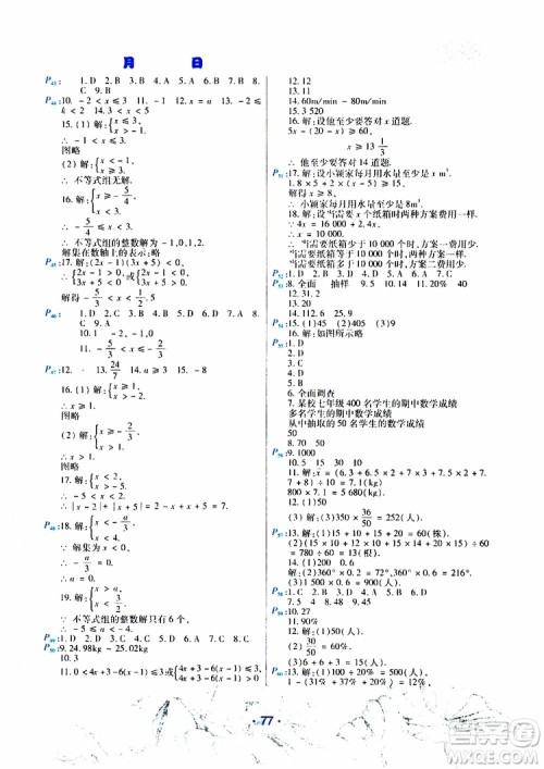 2019年导学练暑假作业B数学七年级人教版参考答案 2019年导学练暑假作业B数学七年级人教版参考答案