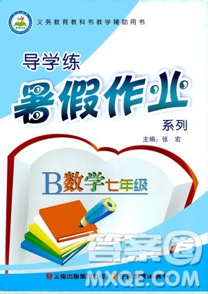 2019年导学练暑假作业B数学七年级人教版参考答案 2019年导学练暑假作业B数学七年级人教版参考答案