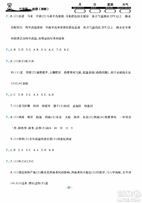 2019年导学练暑假作业B地理七年级湘教版参考答案 2019年导学练暑假作业B地理七年级湘教版参考答案