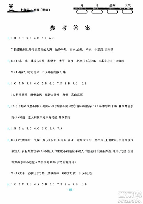 2019年导学练暑假作业B地理七年级湘教版参考答案 2019年导学练暑假作业B地理七年级湘教版参考答案