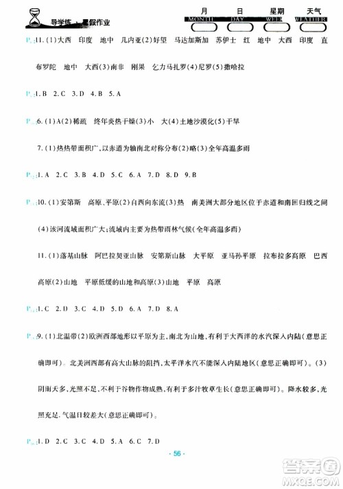 2019年导学练暑假作业B地理七年级湘教版参考答案 2019年导学练暑假作业B地理七年级湘教版参考答案
