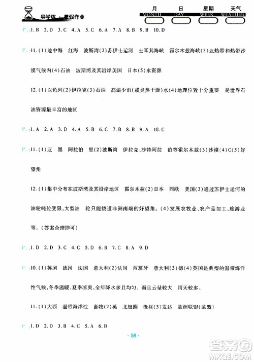 2019年导学练暑假作业B地理七年级湘教版参考答案 2019年导学练暑假作业B地理七年级湘教版参考答案